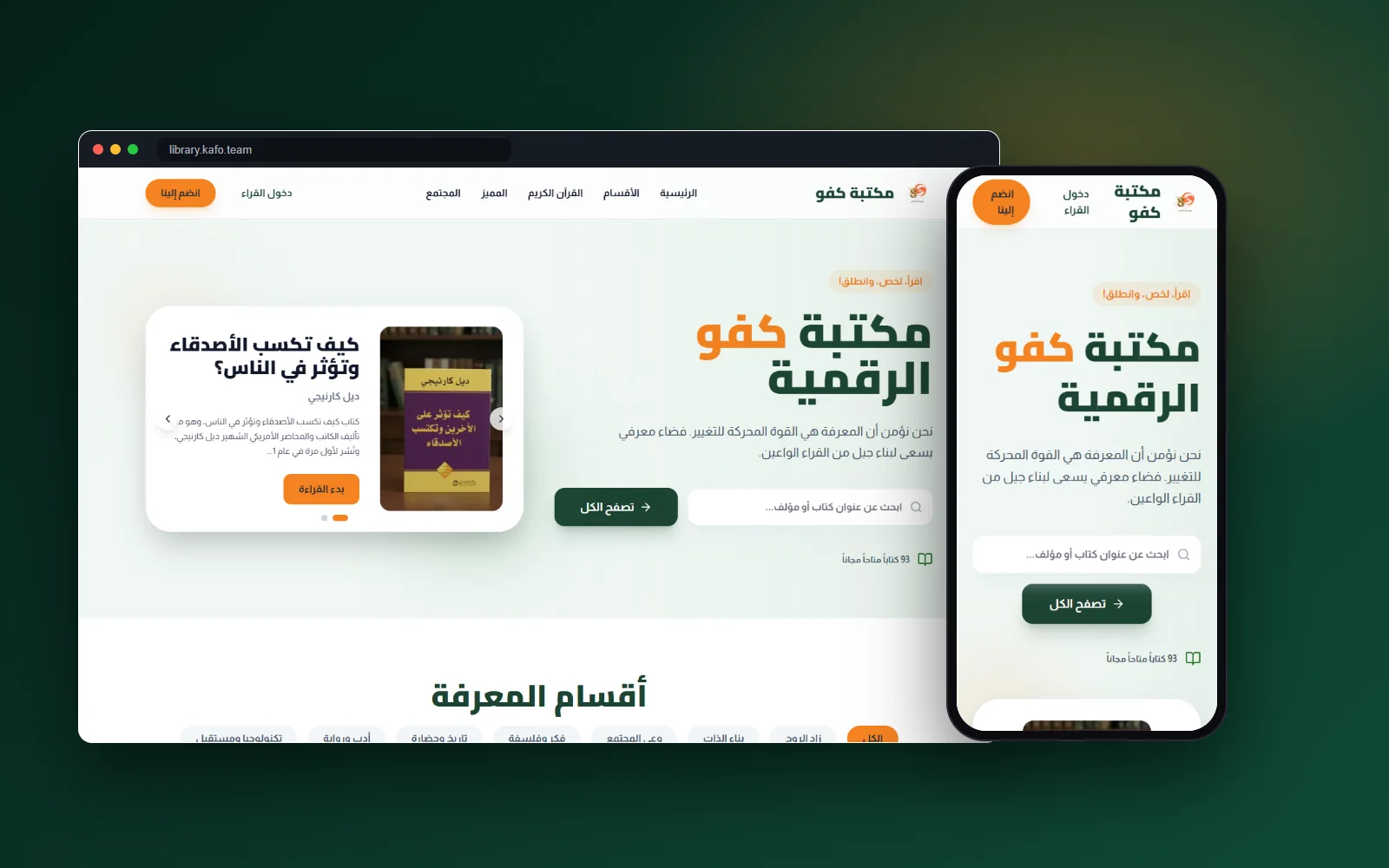الصفحة الرئيسية لمكتبة كفو الرقمية على الحاسوب والجوال