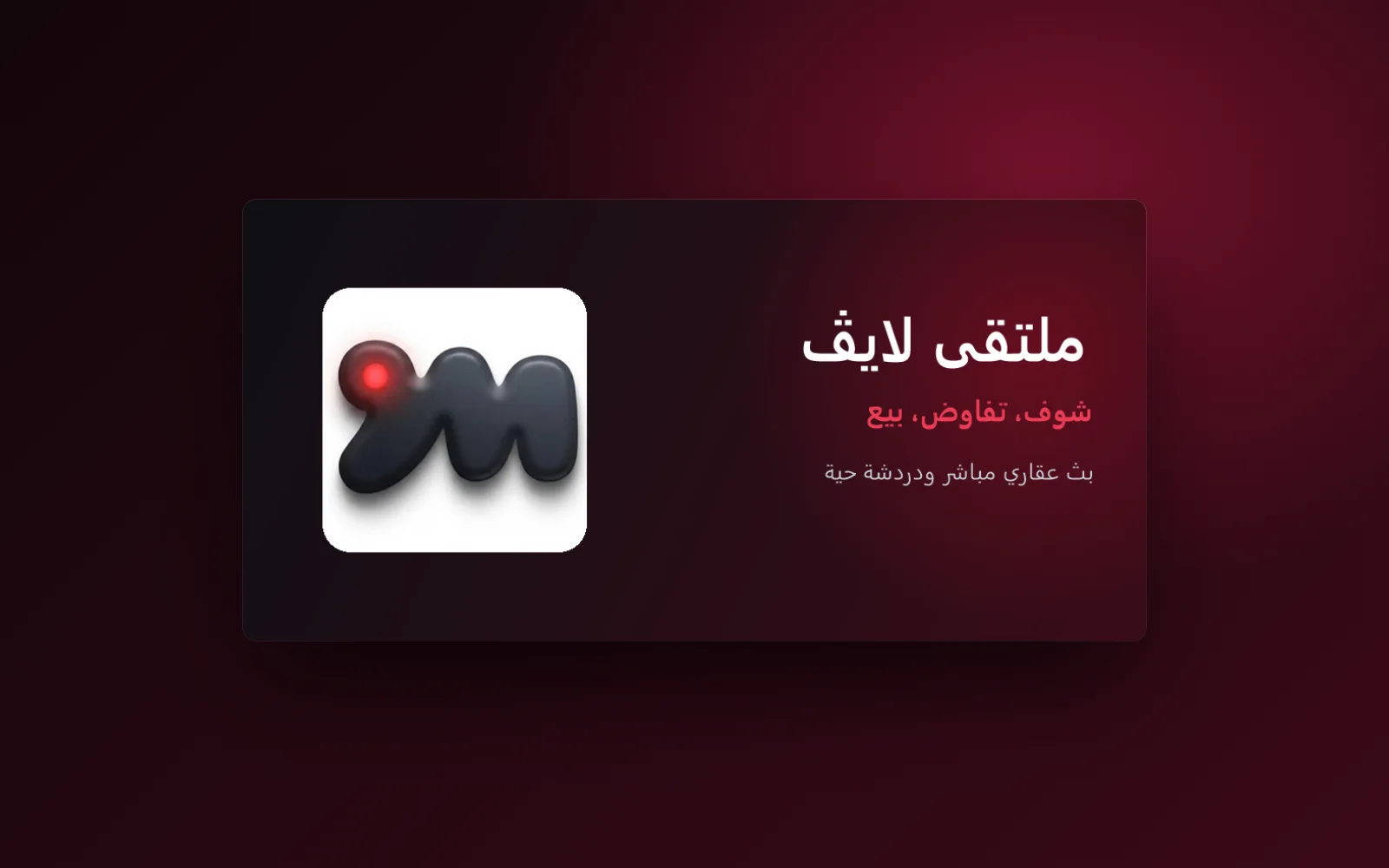 Moltaqa Live live-stream room and chat